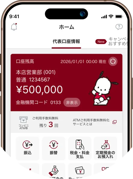 武蔵野銀行アプリの画面イメージ