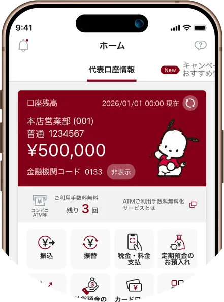 武蔵野銀行アプリの画面イメージ