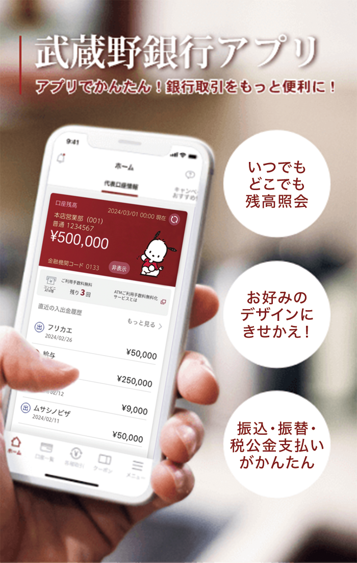 武蔵野銀行アプリのご紹介 │ 武蔵野銀行 武蔵野銀行アプリのご紹介 │ 武蔵野銀行