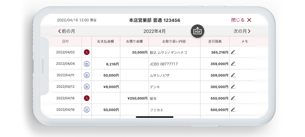 通帳のような横向き画面表示