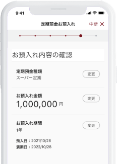 定期預金の預入・解約もらくらく！