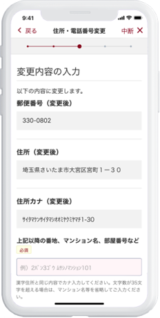 アプリで簡単に住所・電話番号変更のお申込
