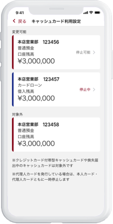 アプリで安心にキャッシュカード利用一時停止・停止解除のお手続