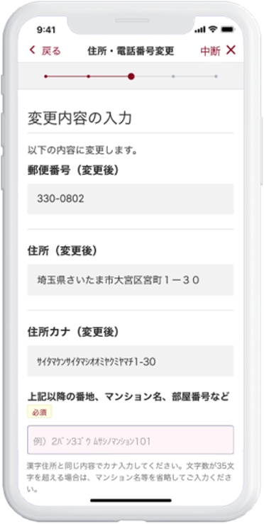 アプリで簡単に住所・電話番号変更のお申込