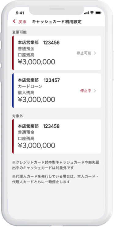 アプリで安心にキャッシュカード利用一時停止・停止解除のお手続