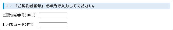 「会員番号」入力画面イメージ