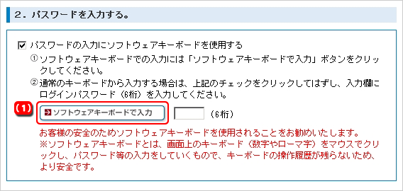 パスワード入力画面イメージ