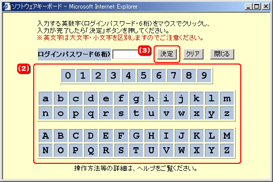 ソフトウェアキーボード画面イメージ