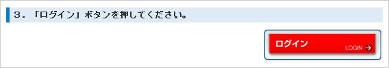 ログインボタン画面イメージ