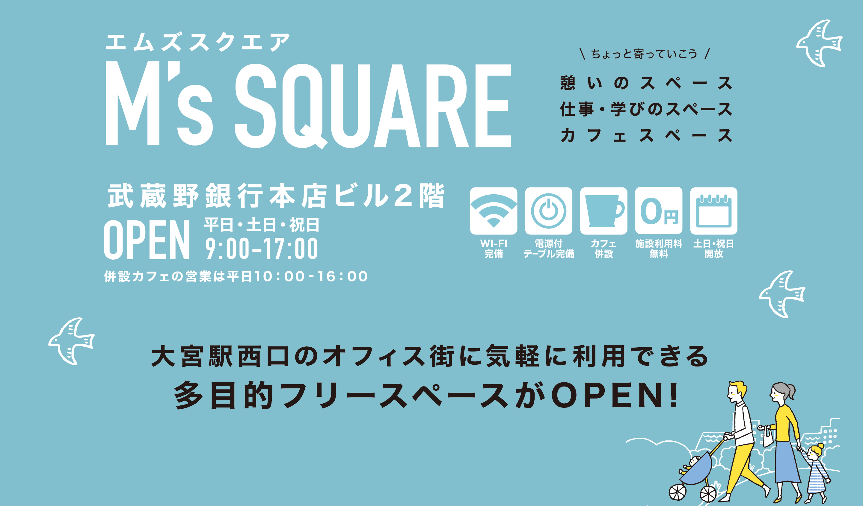 エムズスクエアM's SQUAREのご案内