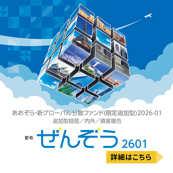 ��������E�V�O���[�o�����U�t�@���h�i����ǉ��^�j2026-01