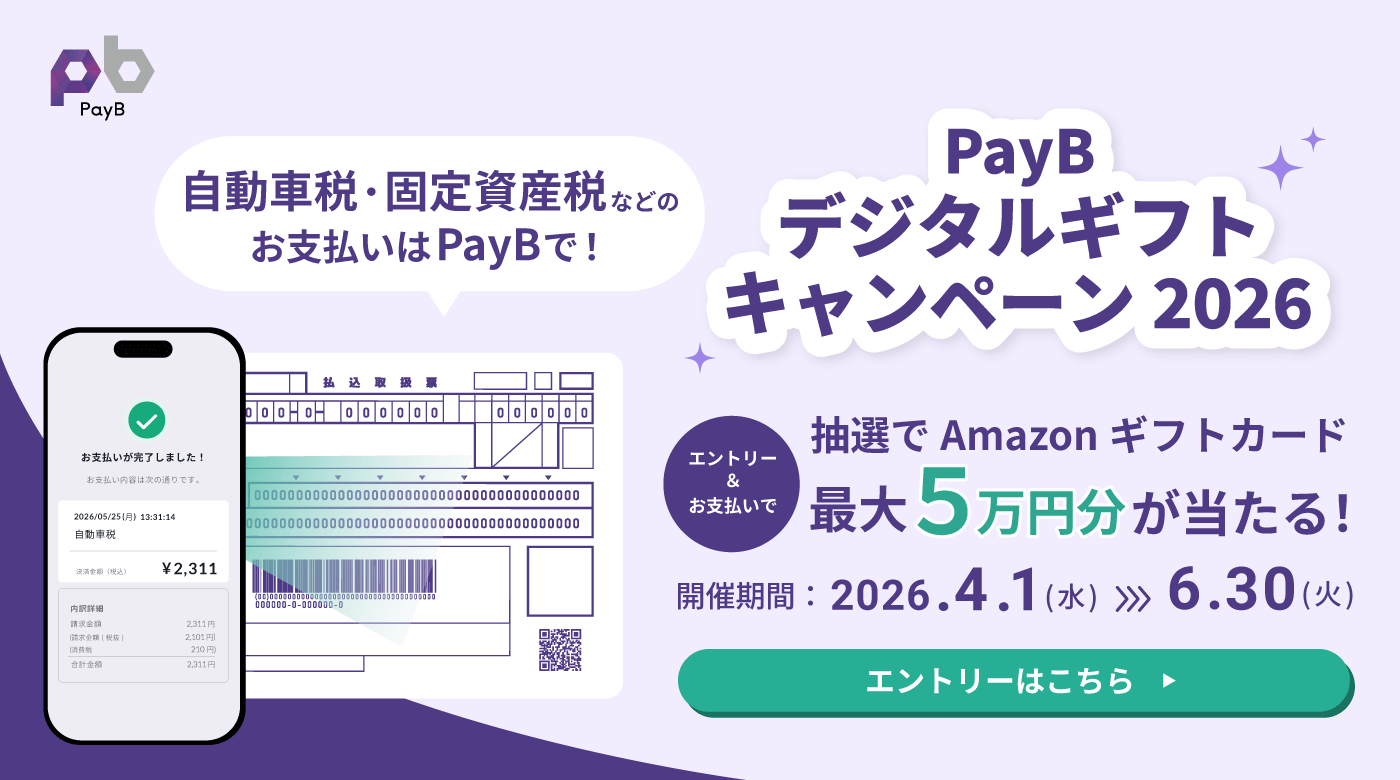 Paybデジタルギフトキャンペーン2026 抽選でAmazonギフトカード最大5万円分が当たる！