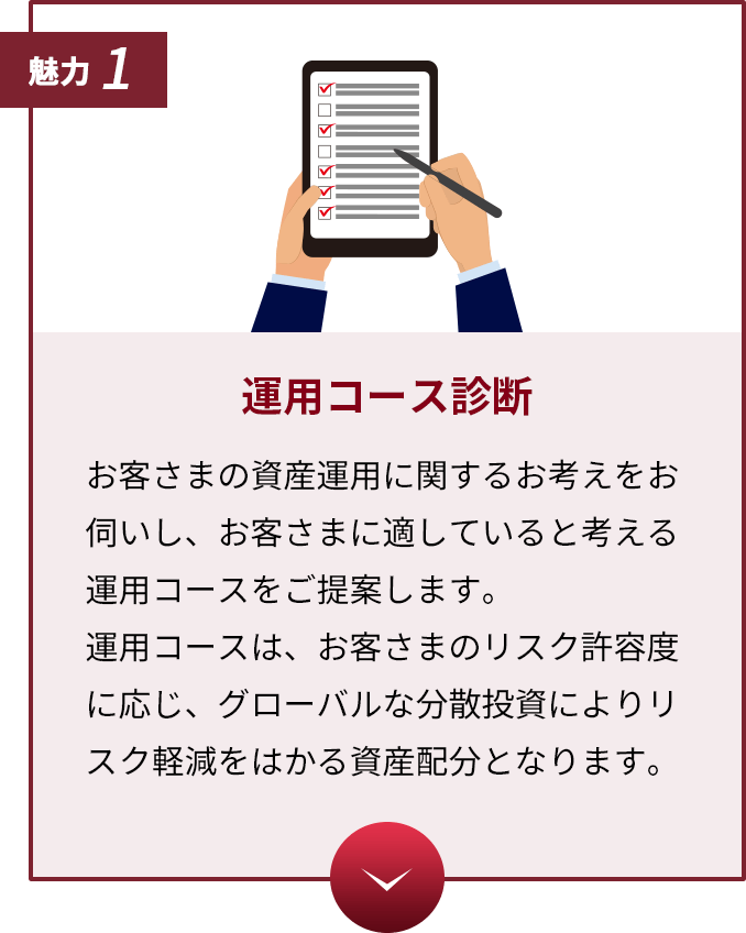 運用コース診断