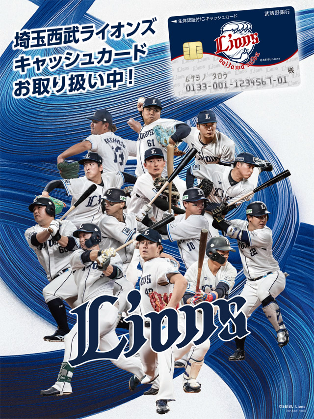 埼玉西武ライオンズデザインキャッシュカードデザイン