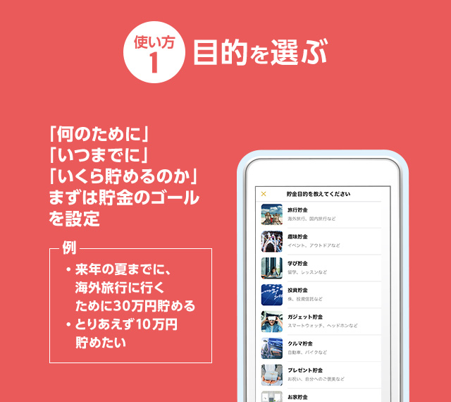 [使い方1] 目的を選ぶ