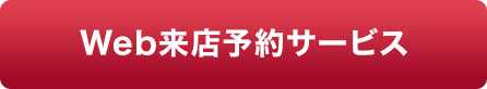 ユア・ラウンジ URAWA 武蔵野銀行