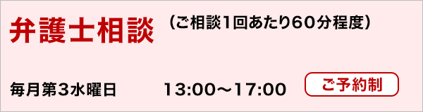 弁護士相談