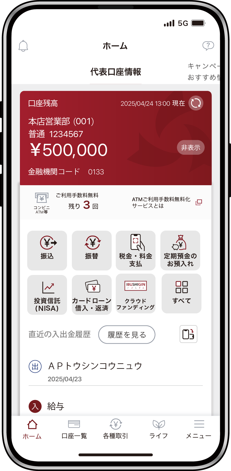 スマホ画面
