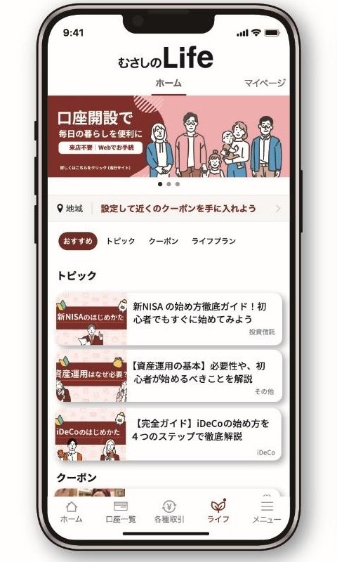 むさしのLife