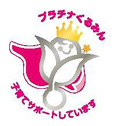 プラチナくるみんマーク